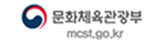 문화체육관광부