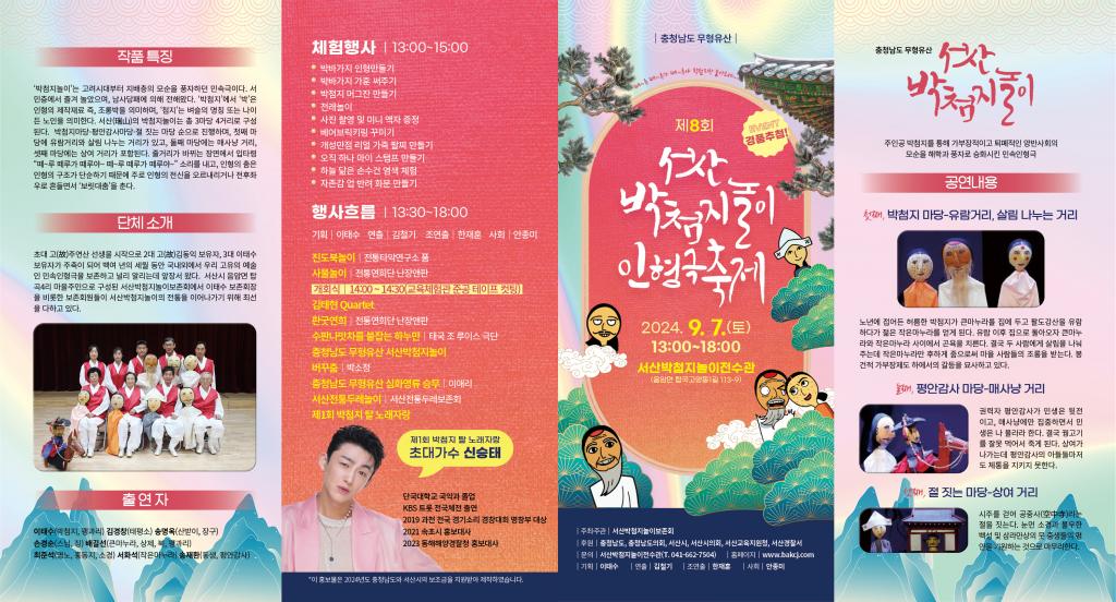 제8회 박첨지놀이 인형극축제 리플렛1.jpg