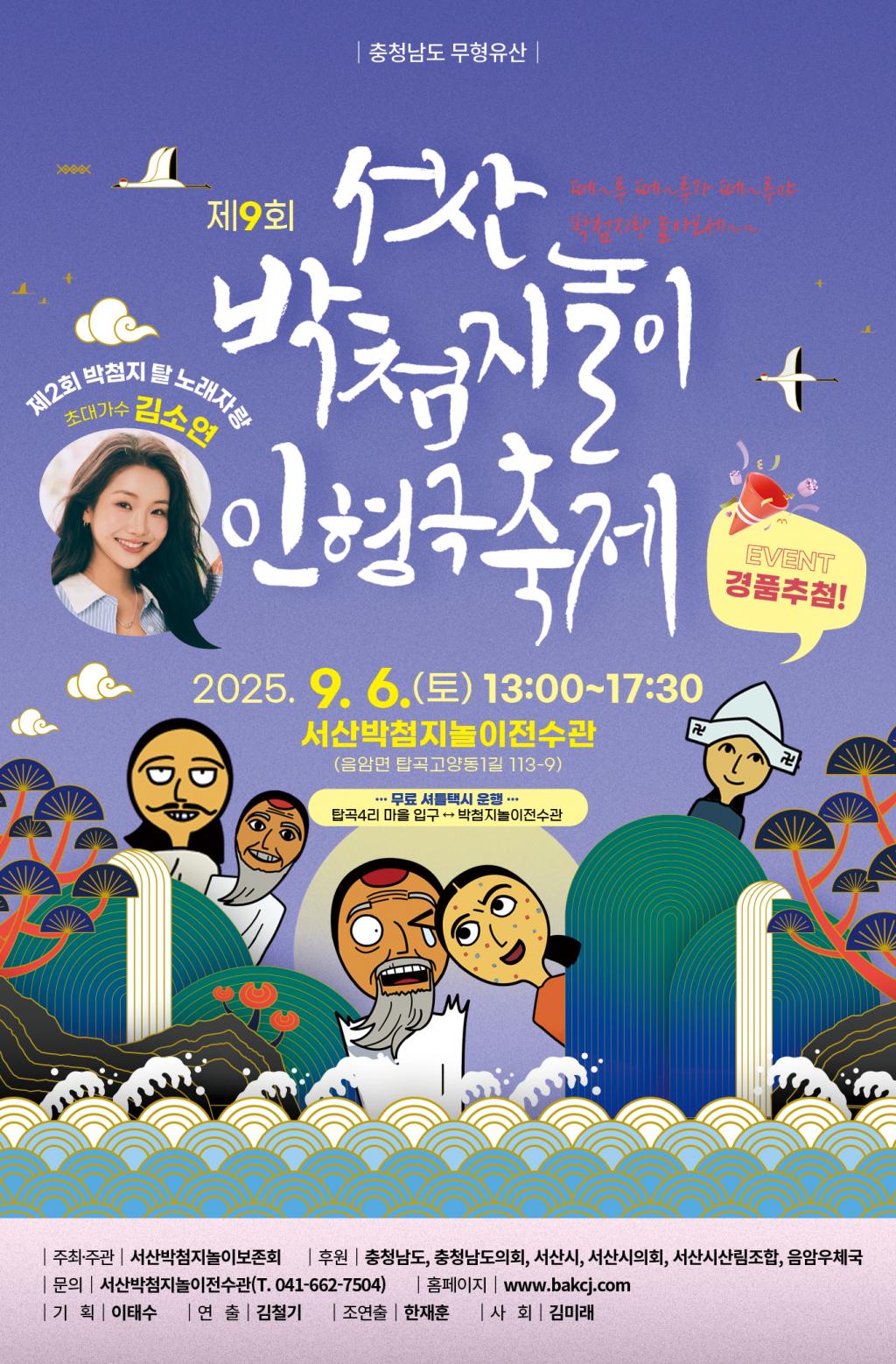 제9회 서산박첨지놀이 인형극축제 초대장1.jpg