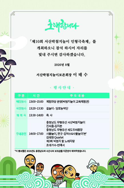 서산박첨지놀이보존회-제10회박첨지놀이인형극축제초대장(s)2.jpg