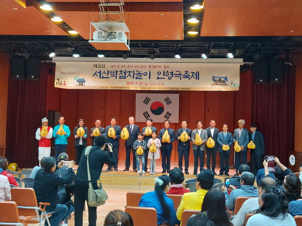 제3회 서산박첨지놀이 인형극 축제