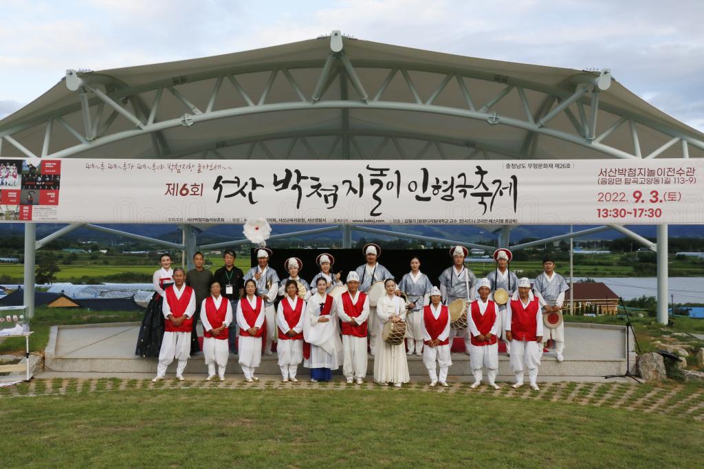 제6회 서산박첨지놀이 인형극 축제