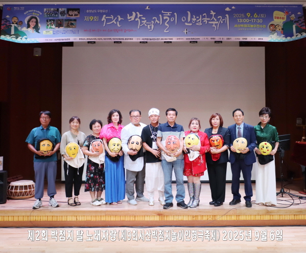 제2회 박첨지 탈 노래자랑