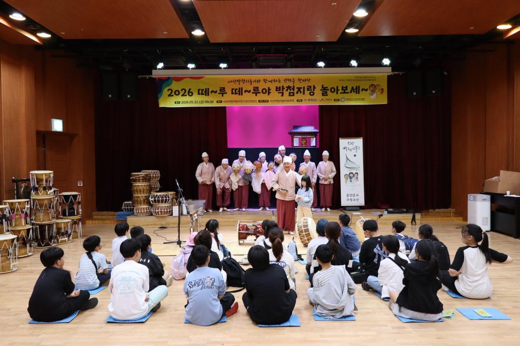 2026년 서산박첨지놀이 전수관활성화사업-2차(언암초)